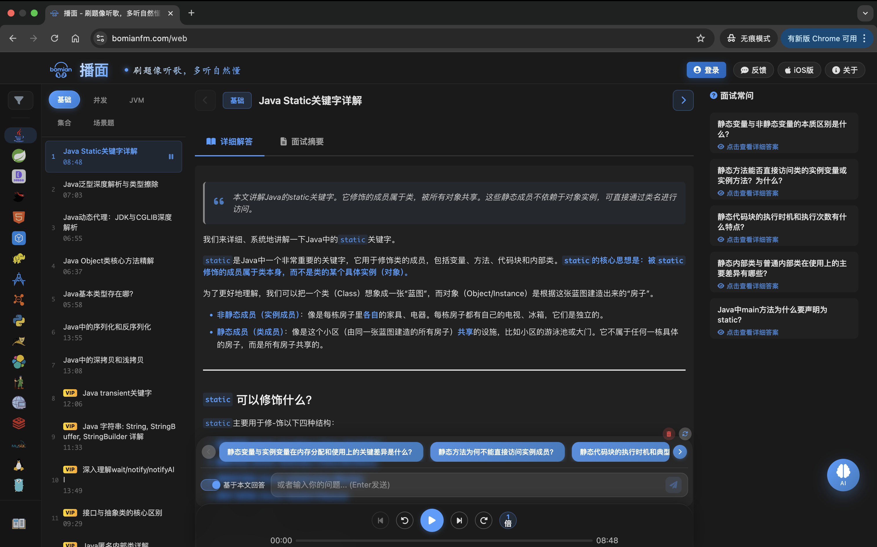 播面 App 界面预览